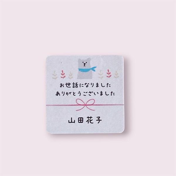 名入れ】お世話になりましたシール しろくま 3cm正方形 40枚 退職