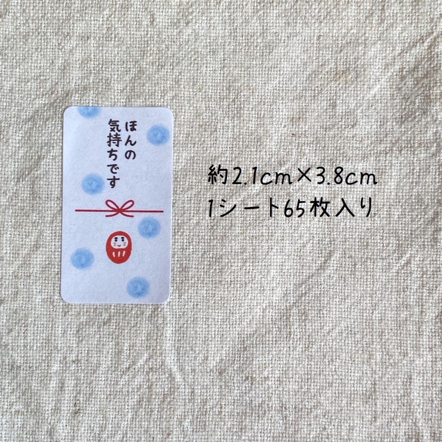 ほんの気持ちですシール 　水玉　だるま　和シール　65枚　　No.201｜se-label｜02