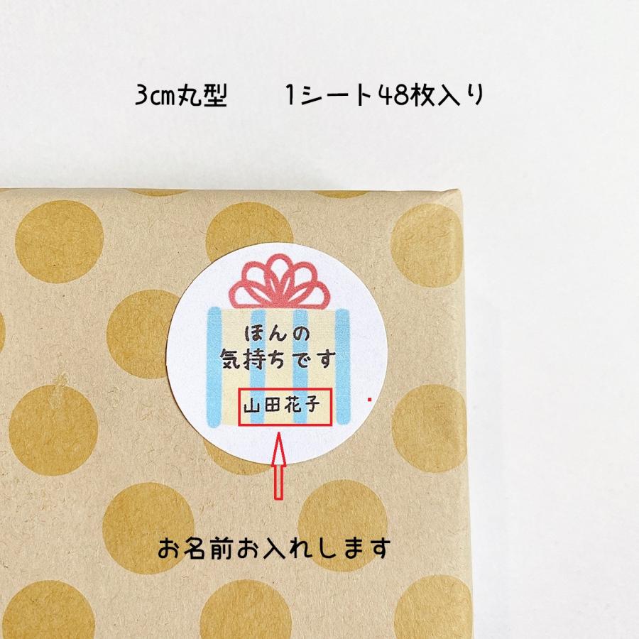 名入れ】選べるメッセージシール プレゼント 3cm丸 48枚 NO.2026 : se