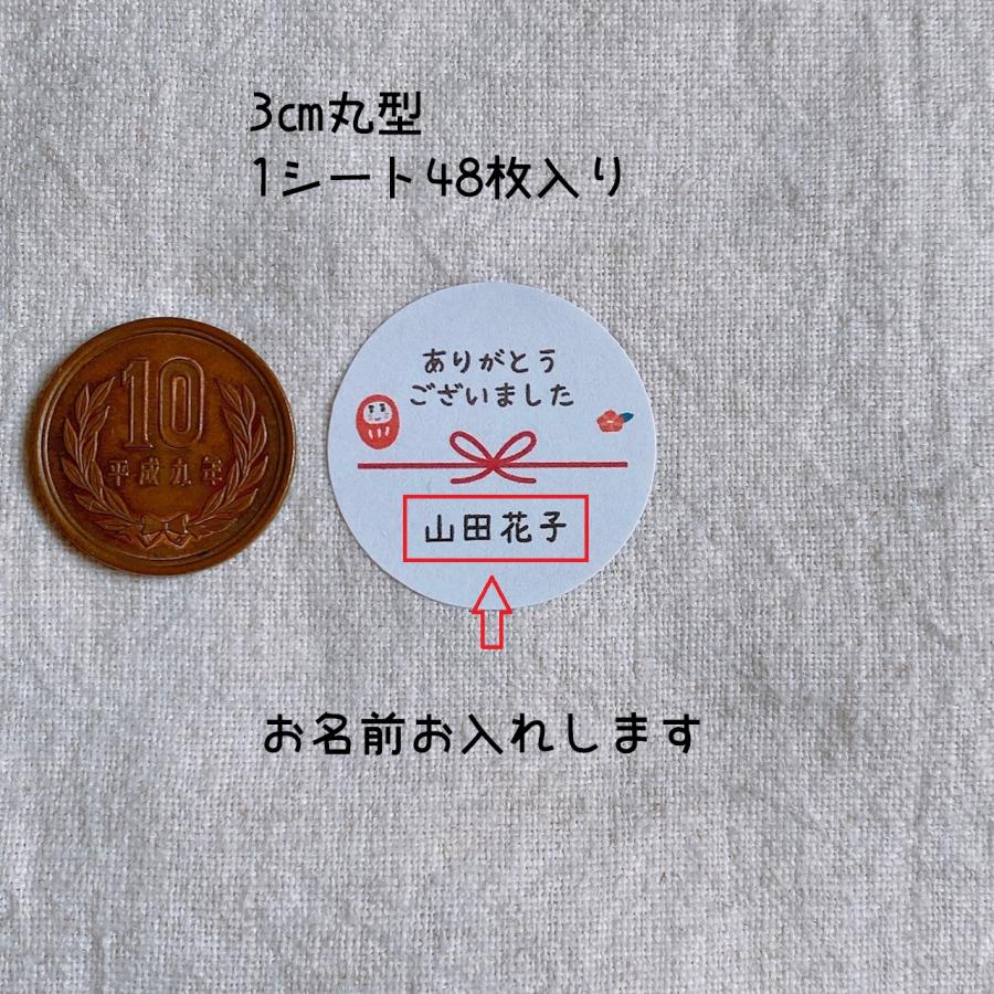 名入れ】ありがとうございましたシール 熨斗風 だるま 和シール 3cm丸