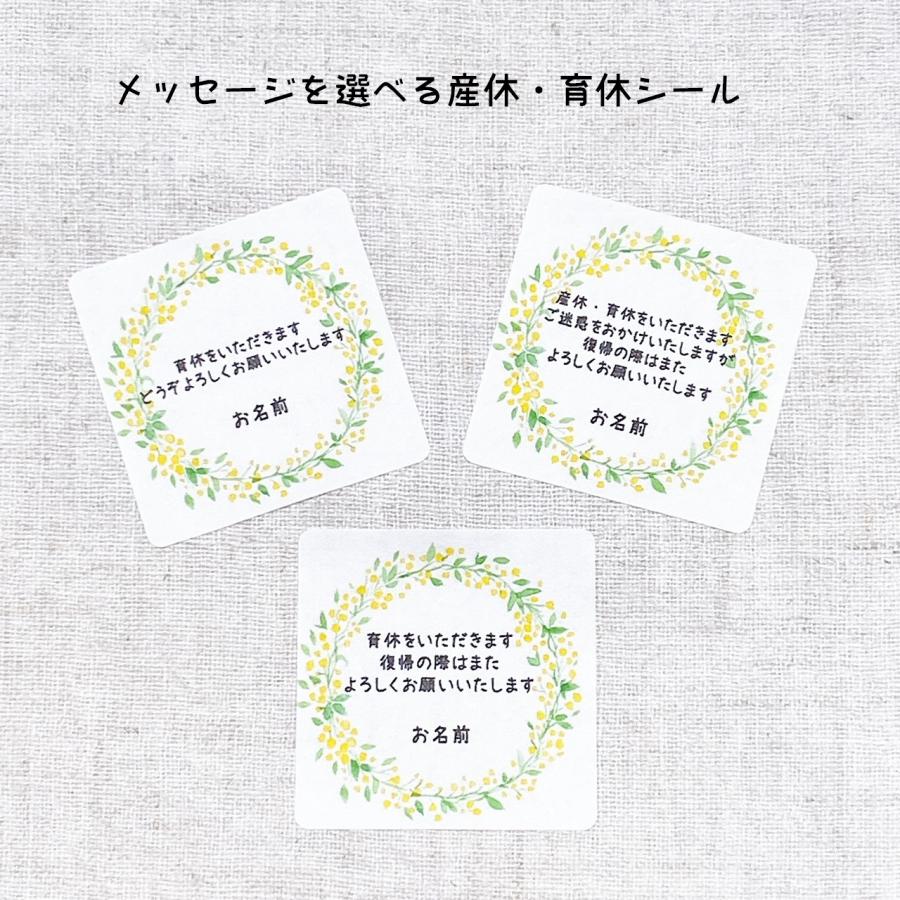 名入れ】産休(育休）いただきますシール 選べるメッセージ ミモザ