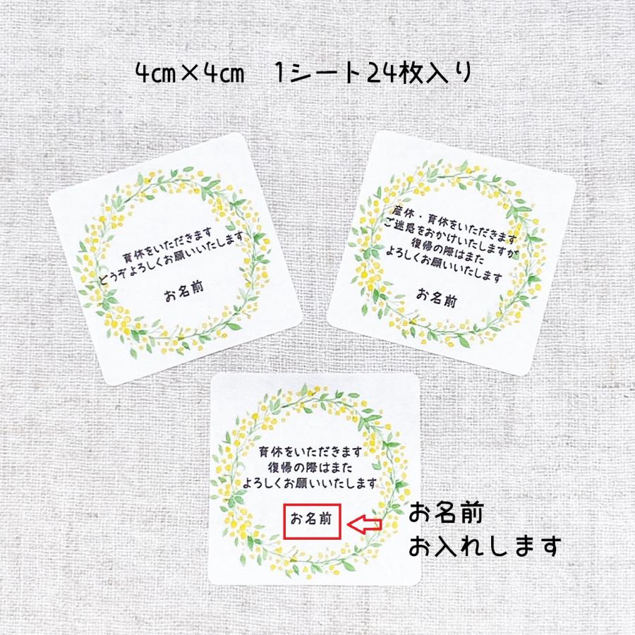 名入れ】産休(育休）いただきますシール 選べるメッセージ
