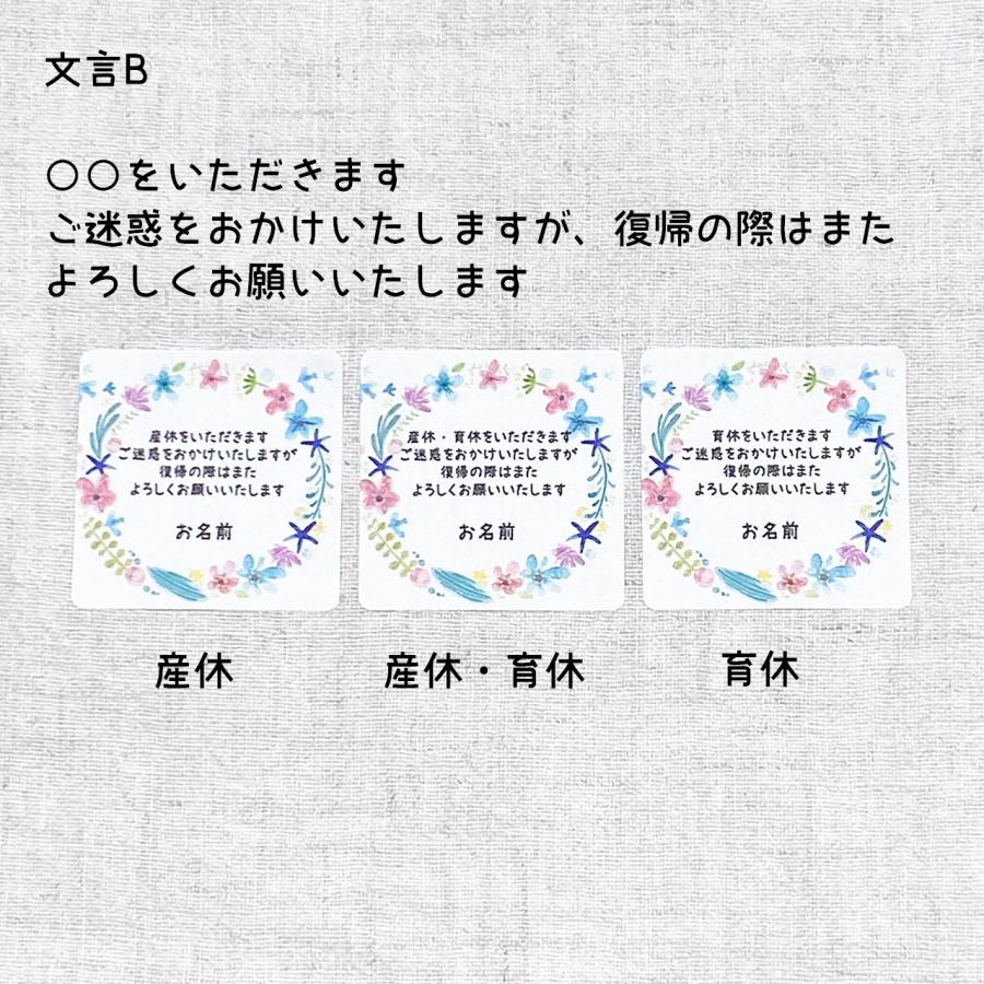 名入れ】産休(育休）いただきますシール 選べるメッセージ 水彩お花