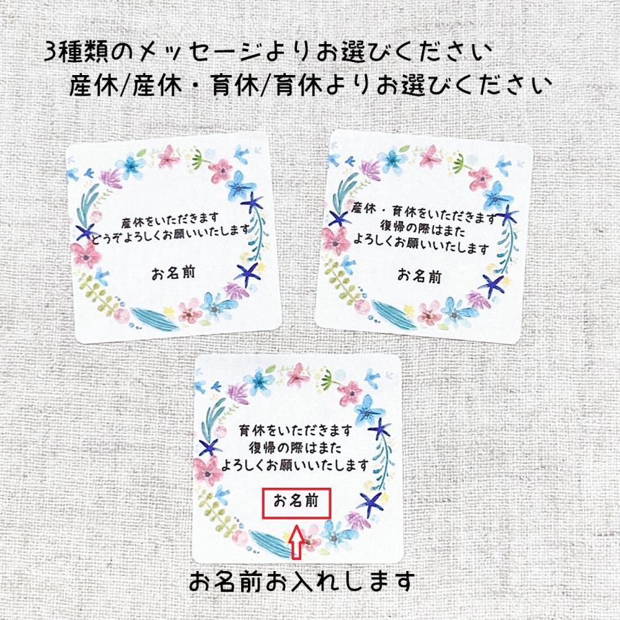 名入れ】産休(育休）いただきますシール 選べるメッセージ 水彩お花