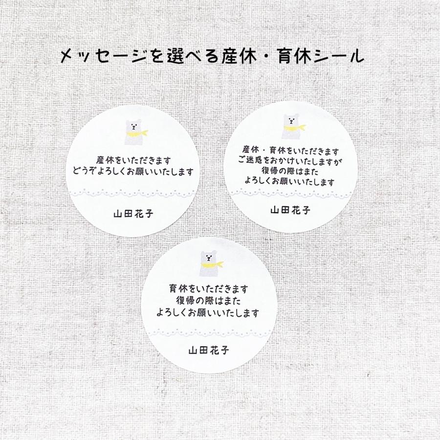 名入れ】産休(育休）いただきますシール 選べるメッセージ 白くま