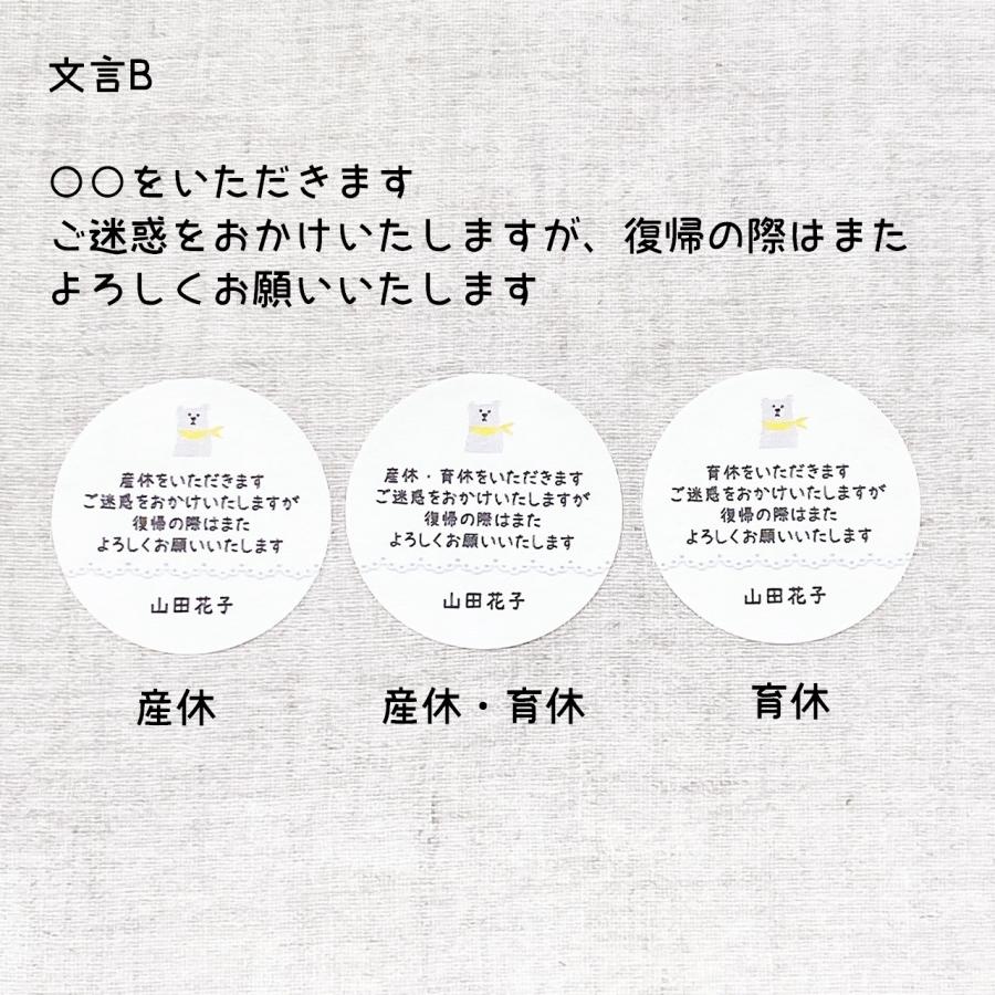 名入れ】産休(育休）いただきますシール 選べるメッセージ 白くま