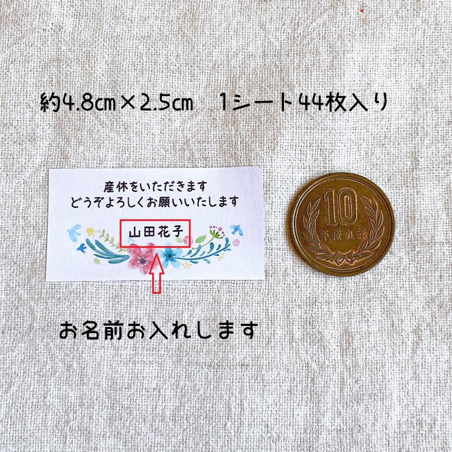 名入れ】産休(育休）いただきますシール 選べるメッセージ 水彩お花 44
