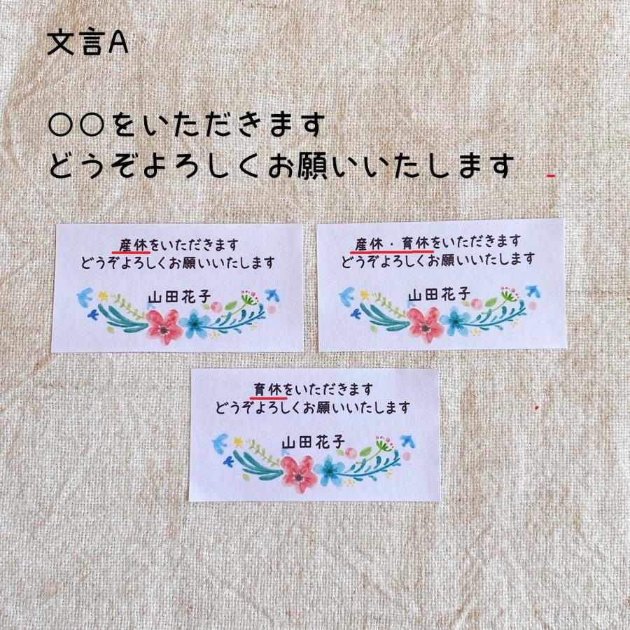 名入れ】産休(育休）いただきますシール 選べるメッセージ 水彩お花 44