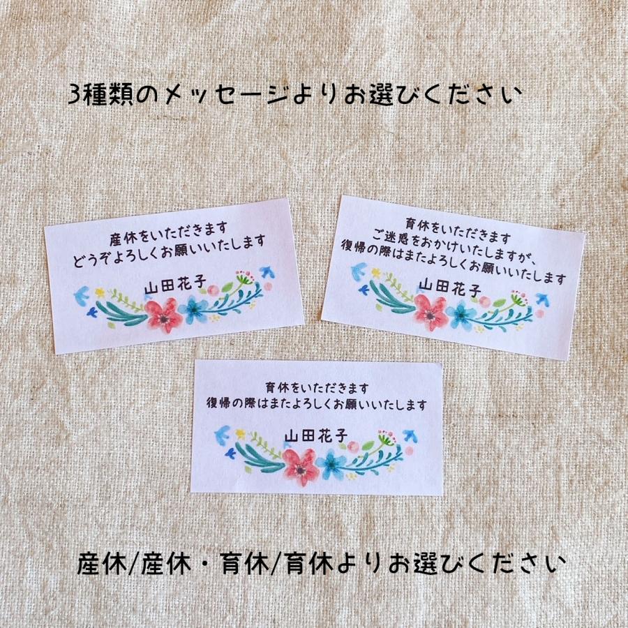 名入れ】産休(育休）いただきますシール 選べるメッセージ 水彩お花 44