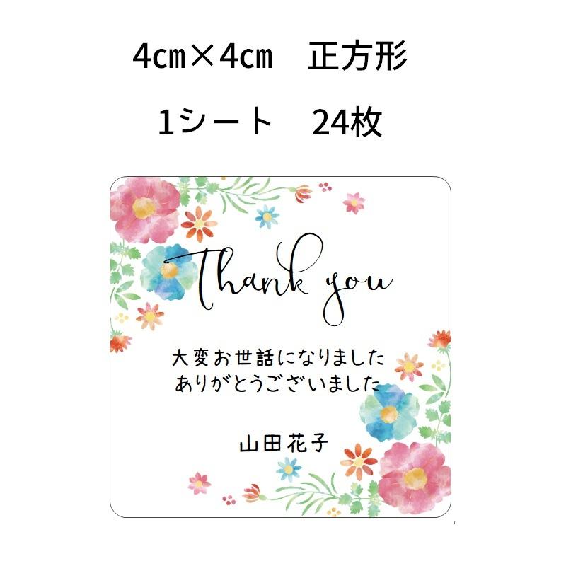 【文・名入れ】お好きな文章でオリジナルシール お花　 4cm正方形24枚　退職ギフト　おしゃれ　お礼・ご挨拶の品に NO.216 |  | 01