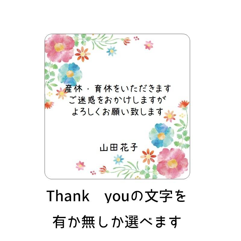 【文・名入れ】お好きな文章でオリジナルシール お花　 4cm正方形24枚　退職ギフト　おしゃれ　お礼・ご挨拶の品に NO.216 |  | 02