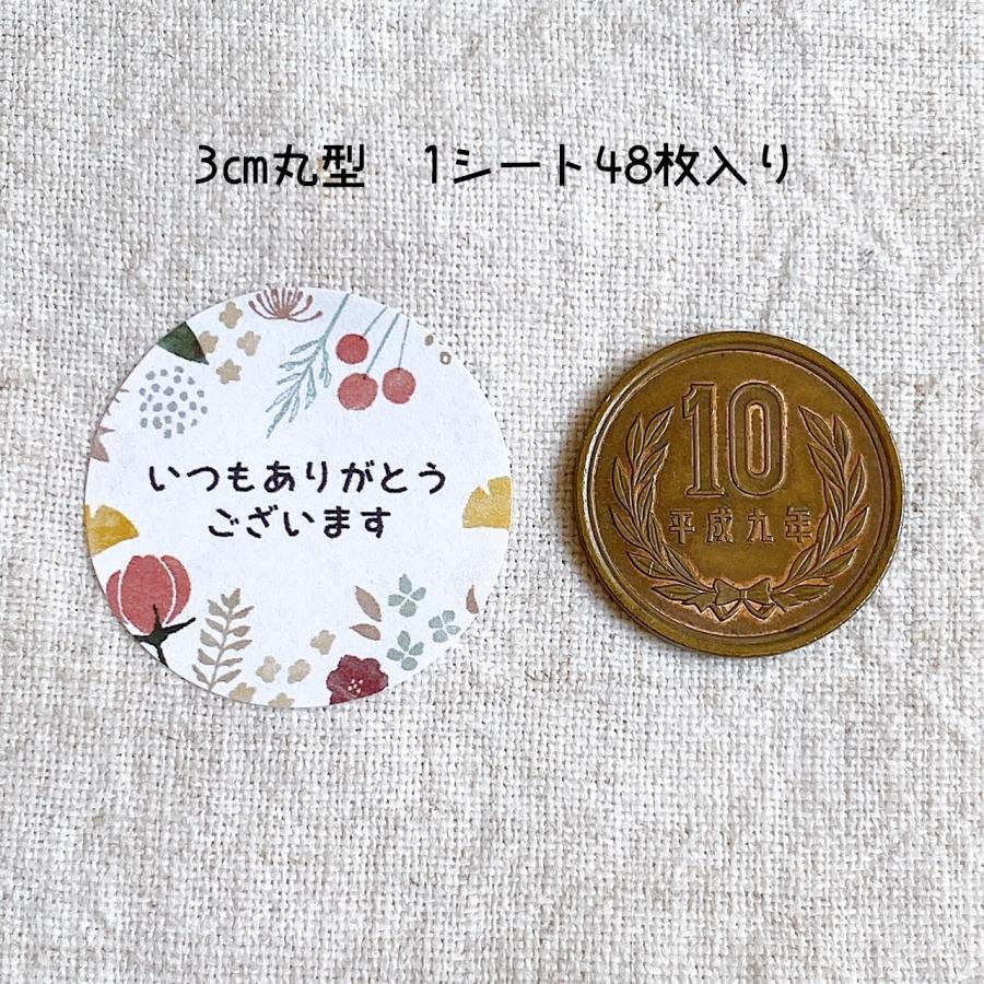 いつもありがとうございますシール 秋 お花 3cm丸48枚 NO.2199-i