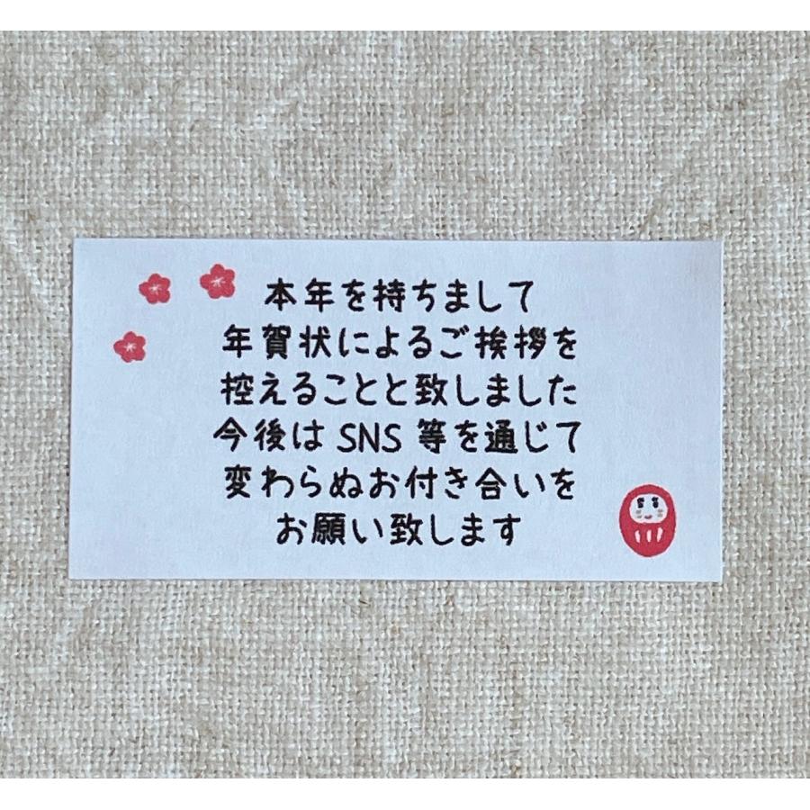 年賀状じまいシール 終活年賀状 今後はSNS だるま 44枚 NO.2262 : se