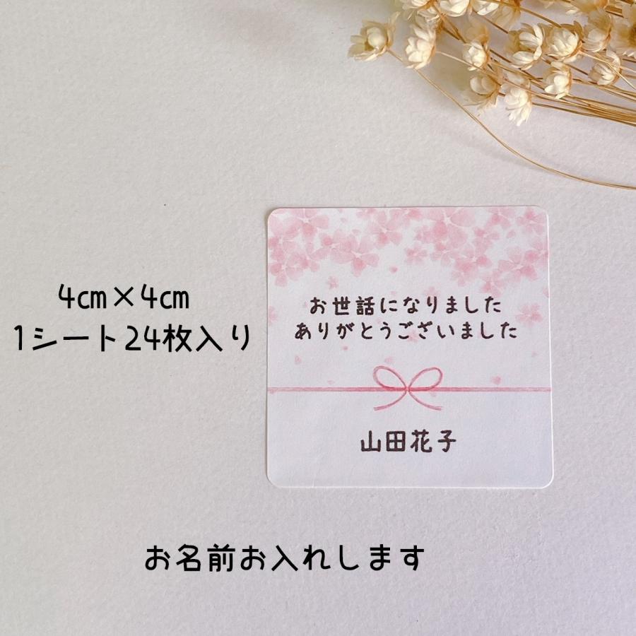 【名入れ】お世話になりましたシール  桜 　4cm正方形 24枚　　NO.239 |  | 01
