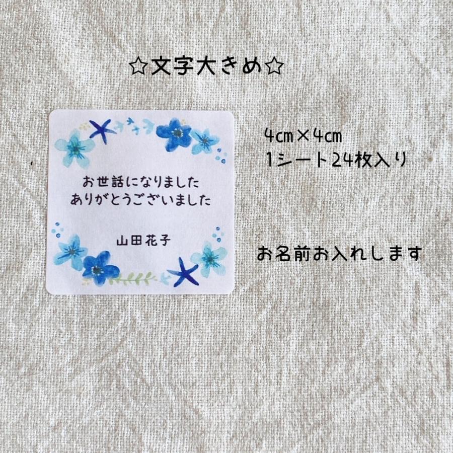 名入れ】お世話になりましたシール 水彩ブルー花 文字大きめ 4cm正方形