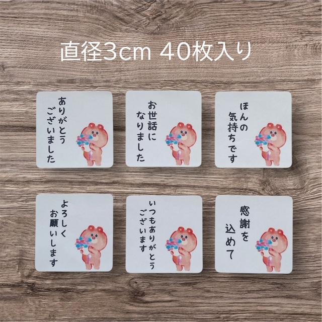 選べるメッセージシール くま 花束 3cm正方形 40枚 NO.2514 : se-label - 通販 - Yahoo!ショッピング