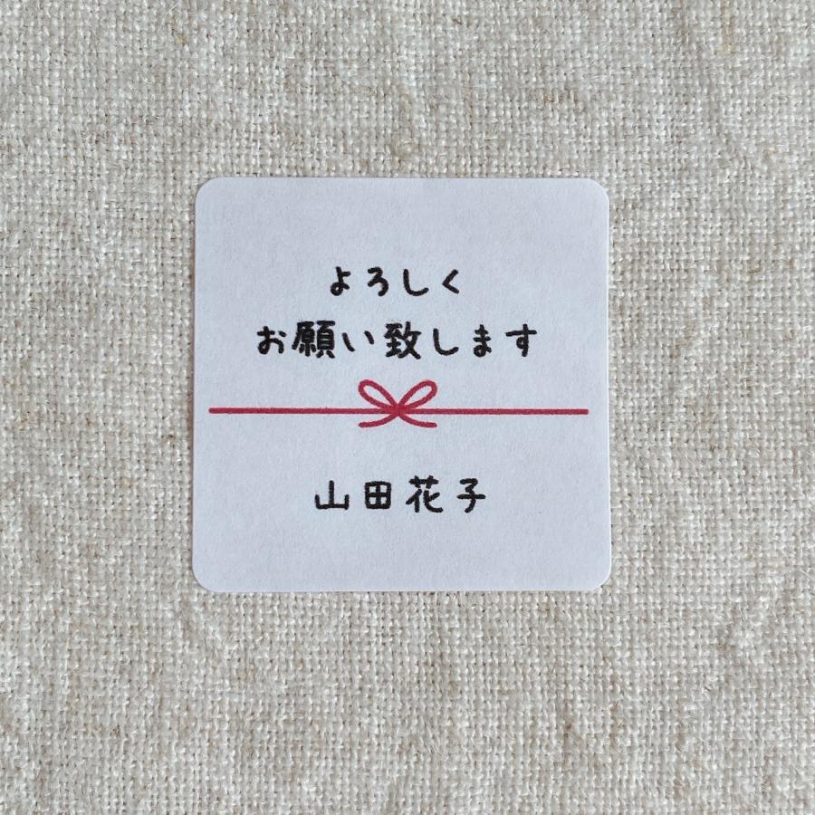 【名入れ】よろしくお願い致しますシール  40枚　3cm正方形　熨斗シール　NO.271｜se-label