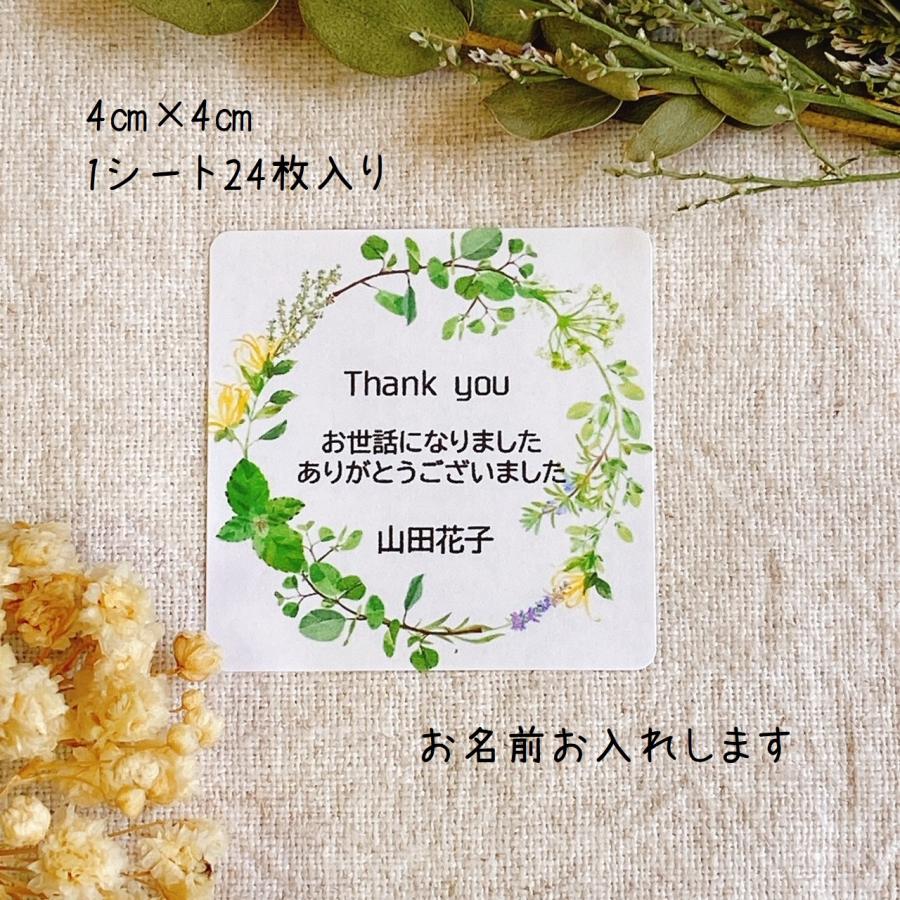 【名入れ】お世話になりましたシール　ハーブリース　4cm正方形 24枚　　送別の品に　　NO.446 |  | 01