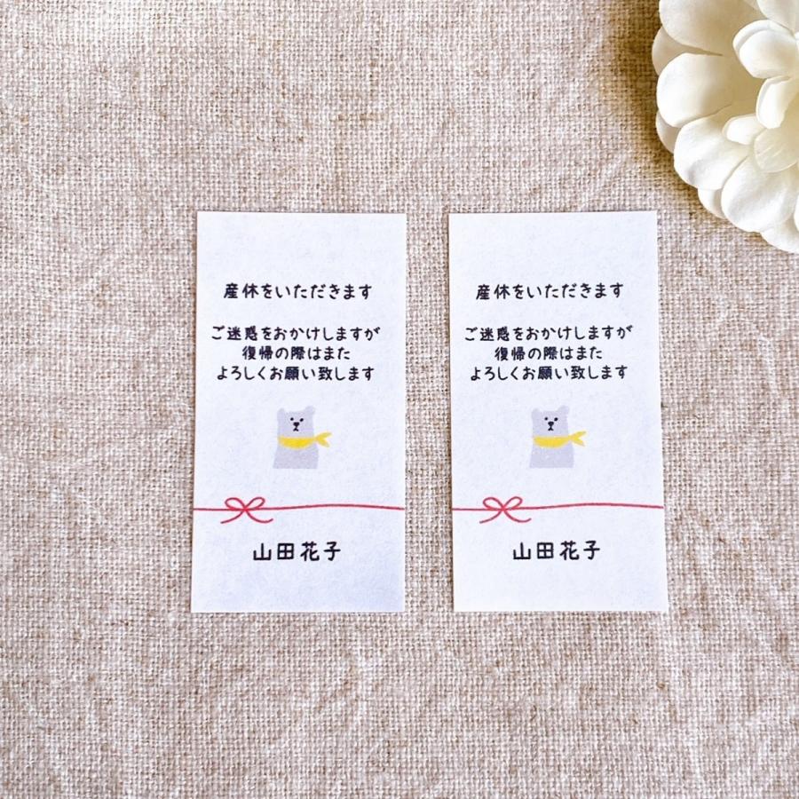 【名入れ】産休いただきますシール・復帰後もよろしく　しろくま　44枚　NO.565 | 