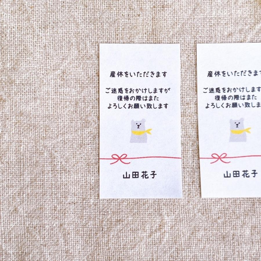 【名入れ】産休いただきますシール・復帰後もよろしく　しろくま　44枚　NO.565 |  | 01