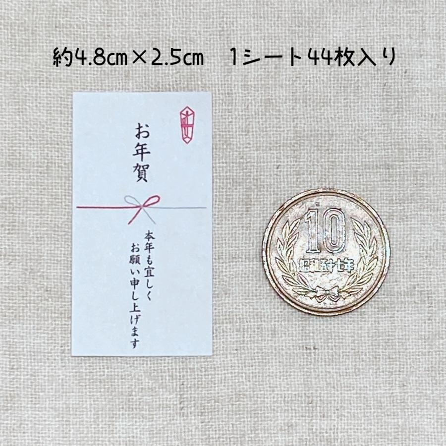 お年賀シール お年賀ギフトに 熨斗 44枚 NO.571 : se-label - 通販