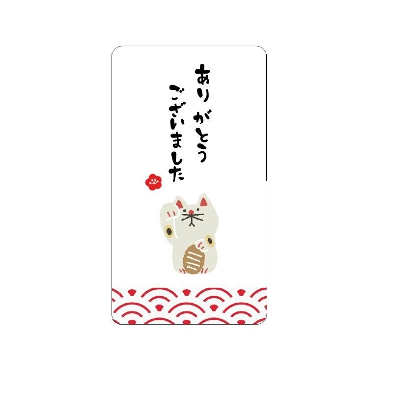 招き猫のありがとうございましたシール*和シール 65枚 NO.605 招き猫のありがとうございましたシール*和シール 65枚 NO.605