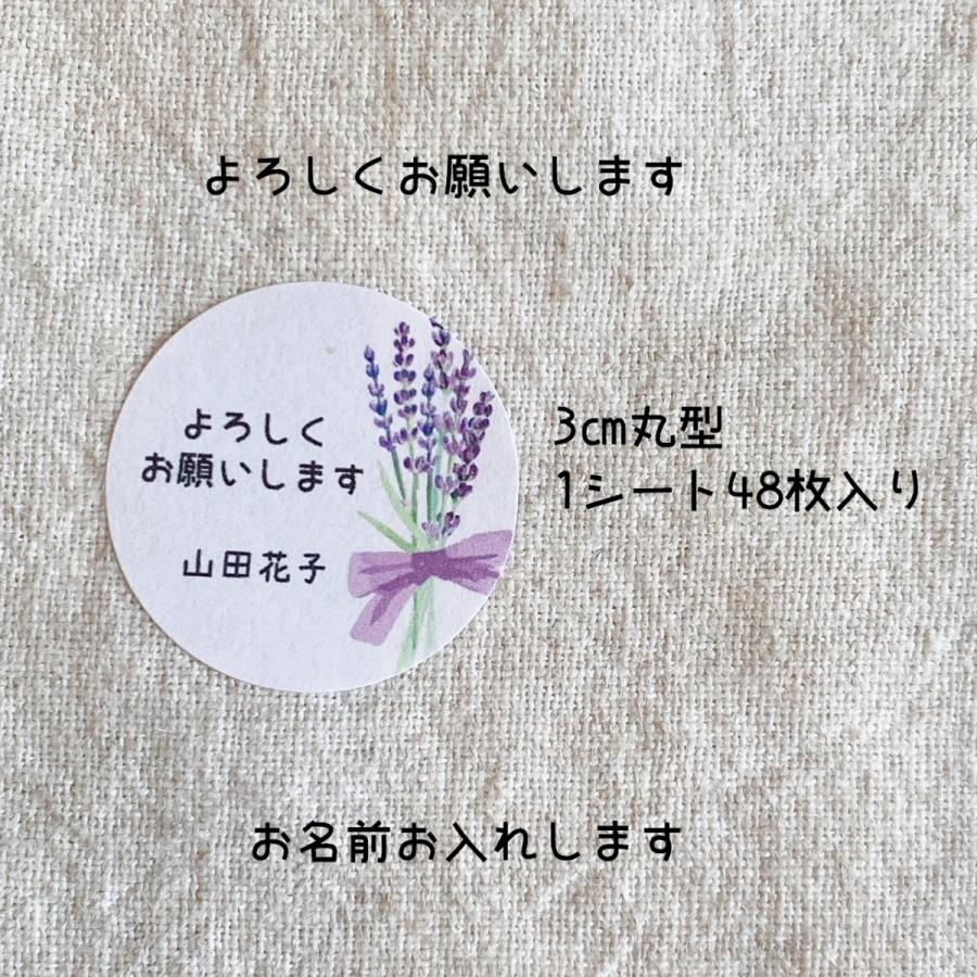 【名入れ】ラベンダーのかわいいメッセージシール　文字大きめ　3cm丸 48枚　NO.62 |  | 04