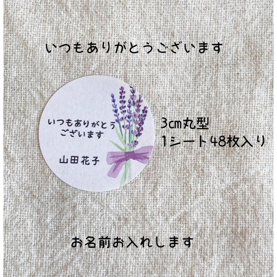 【名入れ】ラベンダーのかわいいメッセージシール　文字大きめ　3cm丸 48枚　NO.62 |  | 05