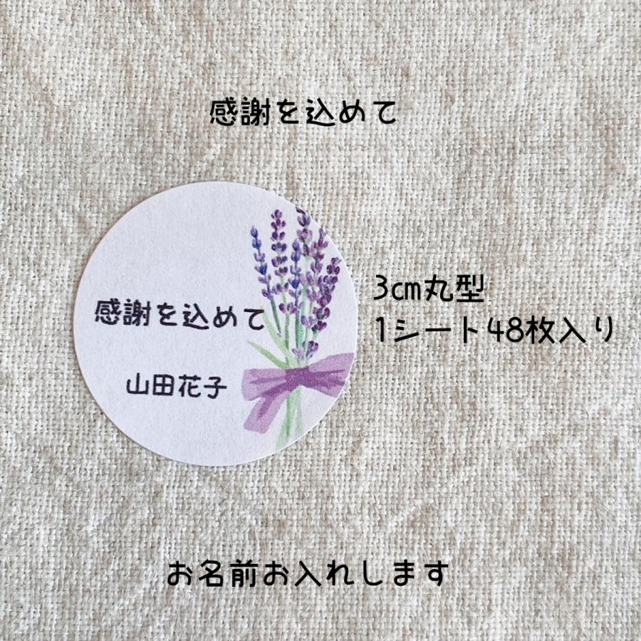 【名入れ】ラベンダーのかわいいメッセージシール　文字大きめ　3cm丸 48枚　NO.62 |  | 06