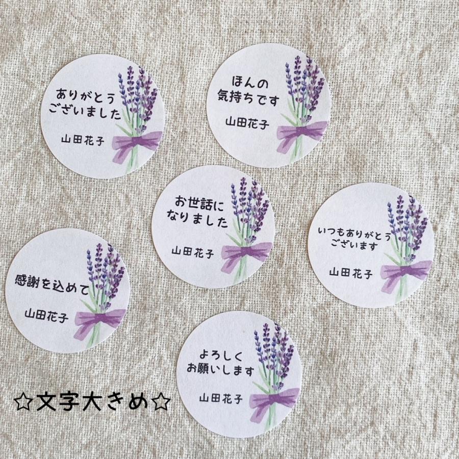 【名入れ】ラベンダーのかわいいメッセージシール　文字大きめ　3cm丸 48枚　NO.62 |  | 07