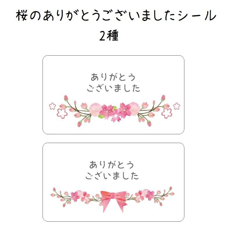 桜の ありがとうございましたシール thank youシール 65枚*NO 桜の ありがとうございましたシール thank youシール 65枚*NO