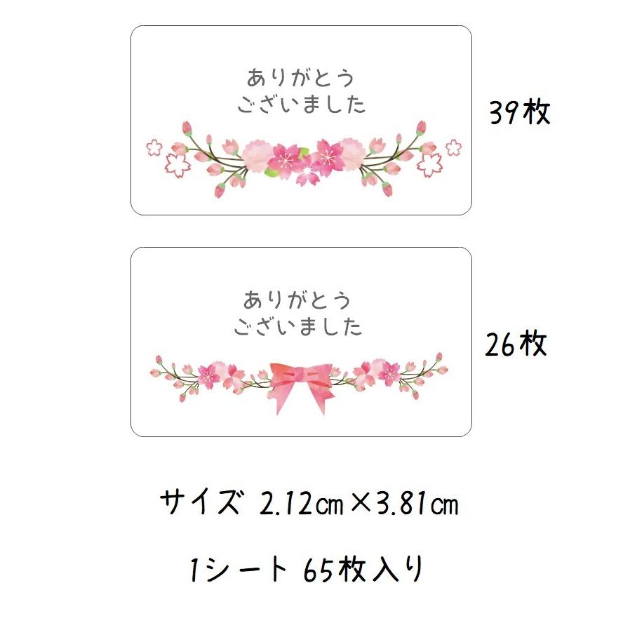 桜の ありがとうございましたシール thank youシール 65枚*NO 桜の ありがとうございましたシール thank youシール 65枚*NO