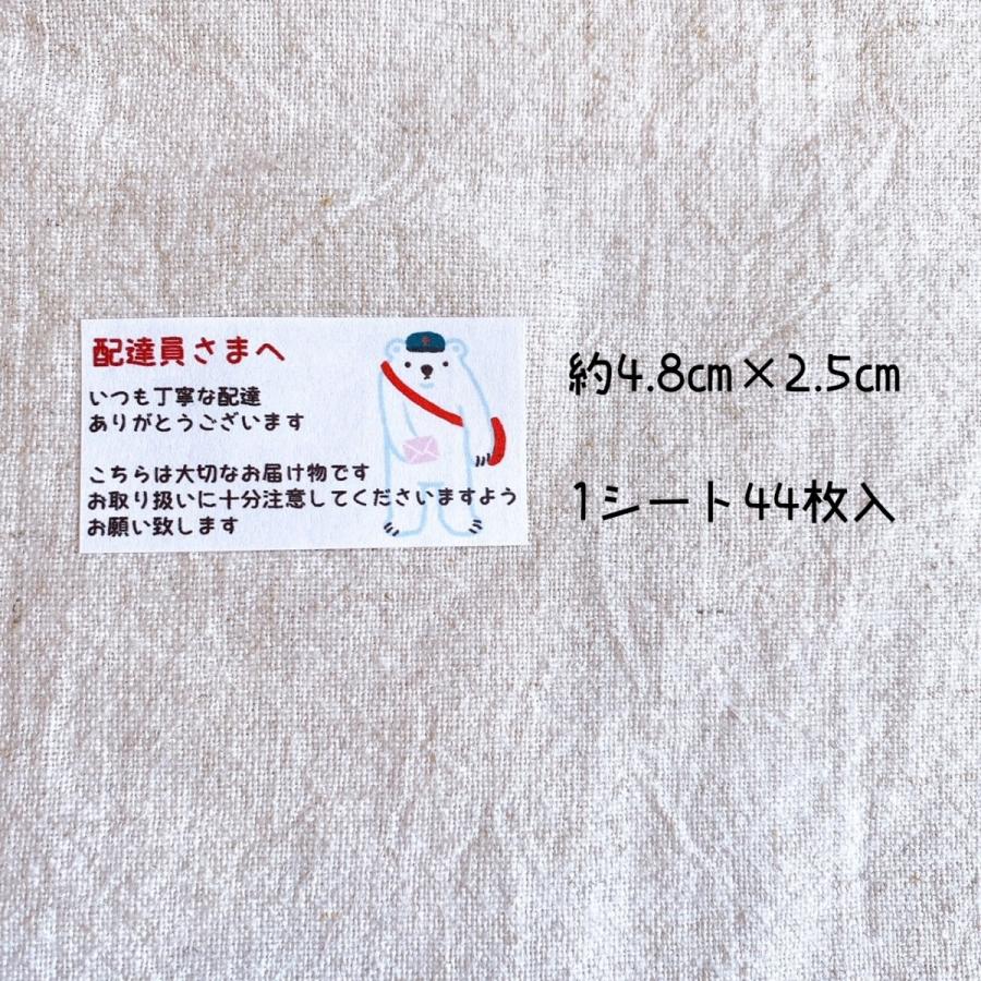 【乙女】配達員様（ケアシール）10シート ケアシール 配達員様へ 10面 シール・ステッカー 夢39ショップ