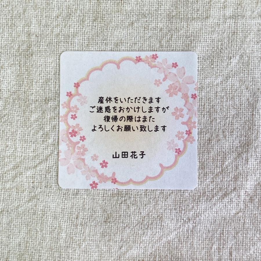名入れ】産休いただきますシール 桜 4cm正方形24枚 産休前 おしゃれ お