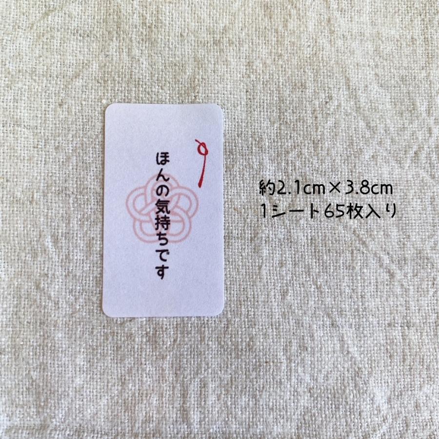 和の小さなかわいいメッセージシール 和 熨斗風 65枚 NO.949 : se