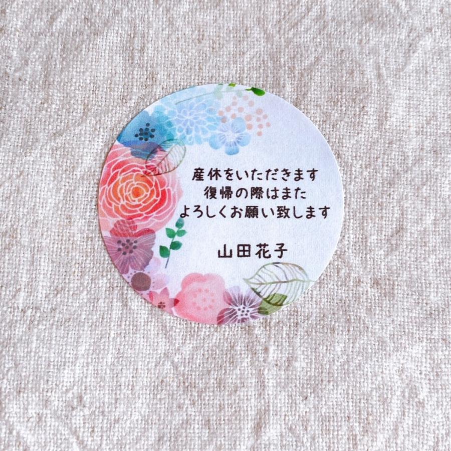 名入れ】産休いただきますシール 水彩お花 4cm丸24枚【名入れ】産休前