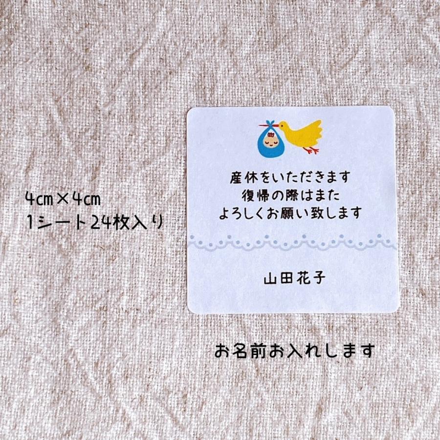 名入れ】産休いただきますシール コウノトリ 4cm正方形24枚 産休前 お