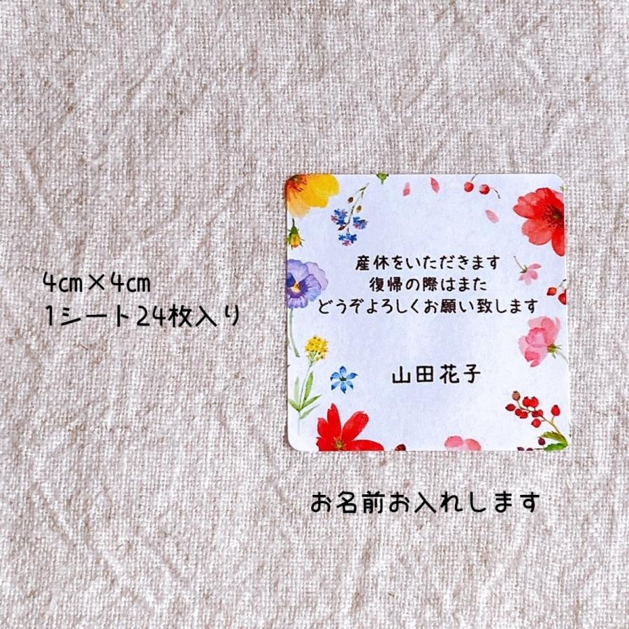 産休いただきますシール お花 4cm正方形24枚 産休前 お菓子 職場 挨拶 名入れ No 984 984 Se Label 通販 Yahoo ショッピング