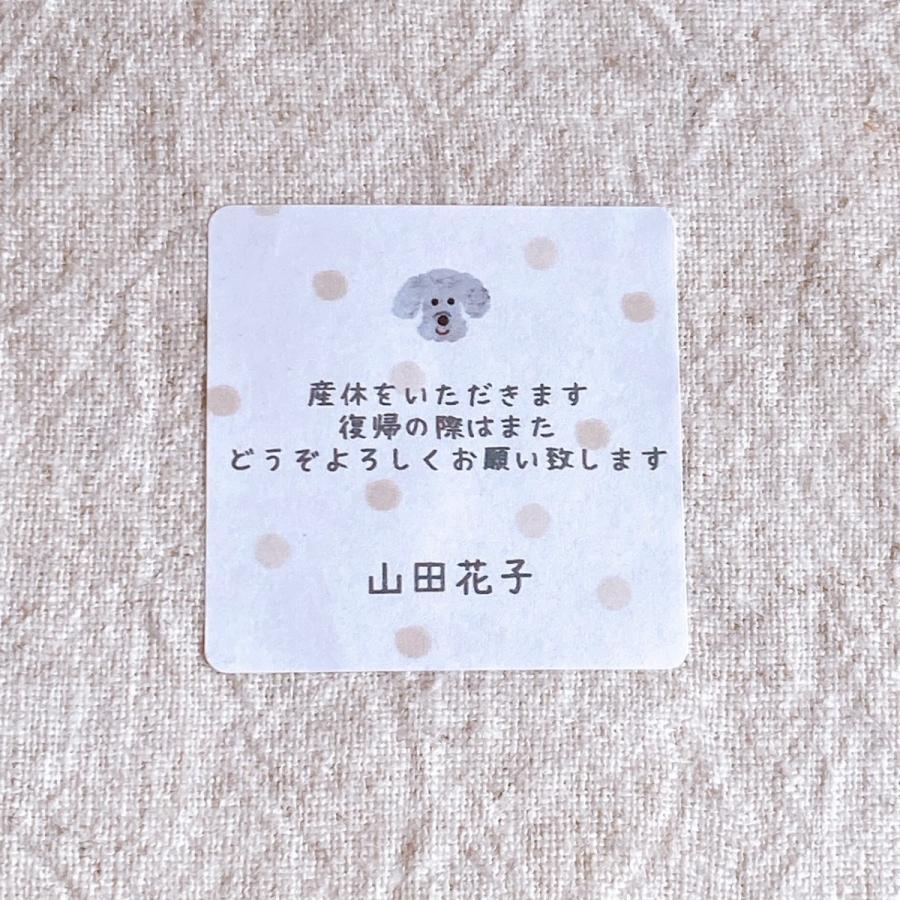 産休いただきますシール 水玉 トイプードル 4cm正方形24枚 産休前 お菓子 職場 挨拶 名入れ No 987 987 Se Label 通販 Yahoo ショッピング
