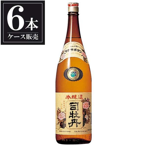 司牡丹 本醸造 レトロラベル 1.8L 1800ml x 6本 ケース販売 送料無料 本州のみ 司牡丹酒造 高知県 OKN