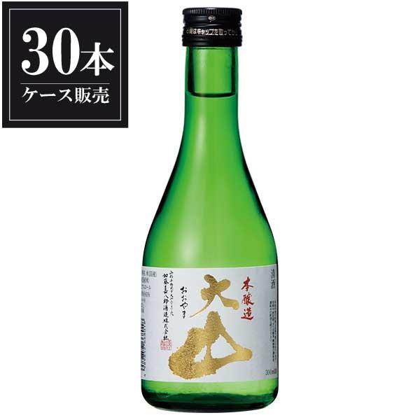 大山 本醸造 300ml x 30本 ケース販売 加藤嘉八郎酒造 山形県 OKN