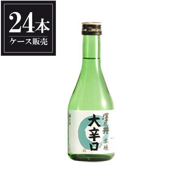 澤乃井 本醸造 大辛口 300ml x 24本 ケース販売 小澤酒造 東京都 OKN