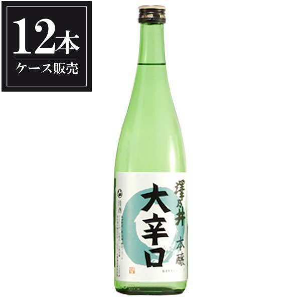 澤乃井 本醸造 大辛口 720ml x 12本 ケース販売 送料無料 本州のみ 小澤酒造 東京都 OKN