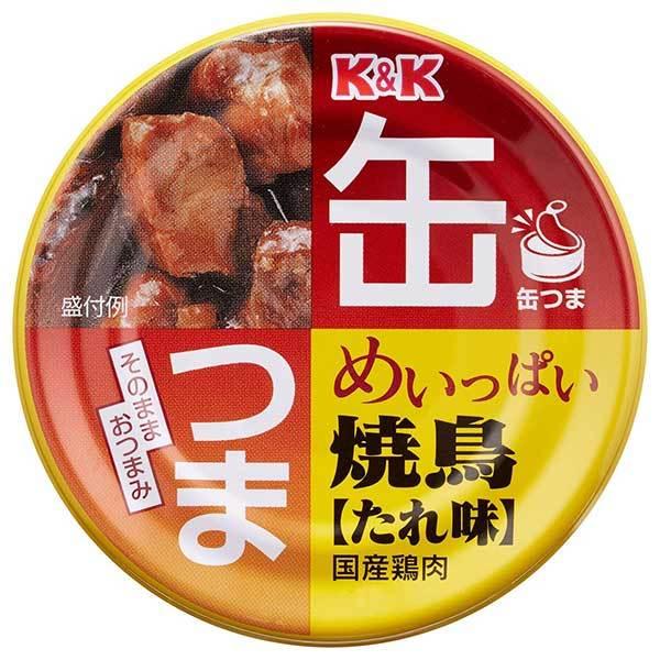 K&amp;K 缶つま めいっぱい 焼鳥 たれ 携帯缶 缶 135g x 48個 ケース販売 K&amp;K国分 食品 缶詰 0417188（Yahoo!・リカータイム ヤフー店）
