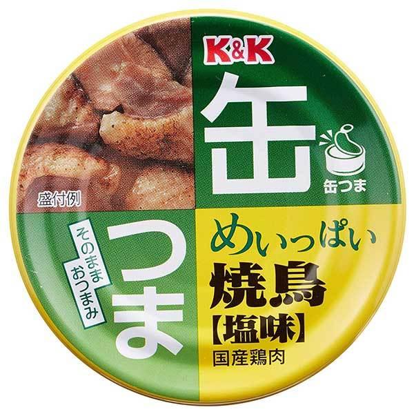 K&K 缶つま めいっぱい 焼鳥 塩 携帯缶 缶 135g x 48個 ケース販売 K&K