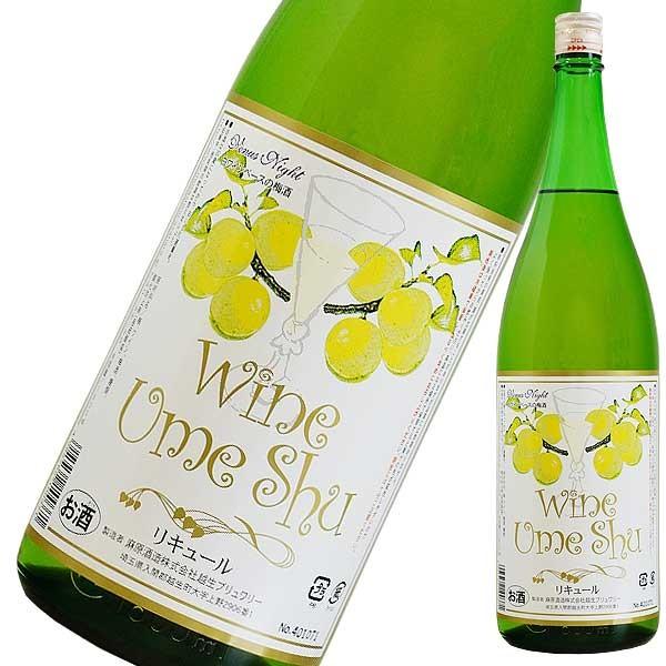 白ワインベースの梅酒 1.8L 1800ml 麻原酒造 埼玉県 果実酒 wine