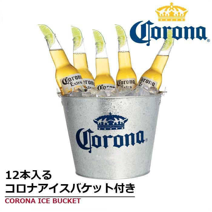 コロナ ビール エキストラ 瓶 355ml x 12本 アイスバケット付き メキシコ コロナビール CORONA あすつく｜se-sake｜02