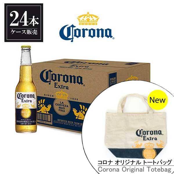ポイント7倍 コロナ ビール エキストラ 355ml X 24本 ケース販売 Newトートバッグ4個付き ケース販売 同梱不可 メキシコ コロナビール Corona Isequipment Cl