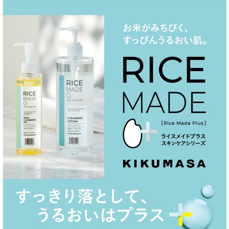 菊正宗 Rice Made+ (ライスメイドプラス) マイルドクレンジングオイル 200ml [菊正宗 267685 化粧品 スキンケア]｜se-sake｜03
