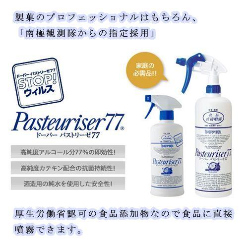 ドーバーパストリーゼ77 ヘッド付 500ml アルコール消毒液 防菌 消臭 防カビ ウィルス 沖縄・離島お届け不可｜se-sake｜02